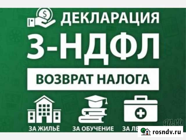 Декларация 3-ндфл Кемерово - изображение 1