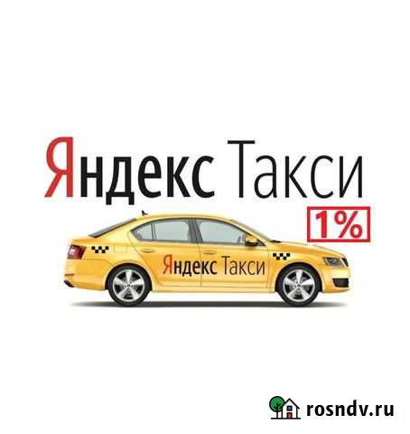 Водитель Яндекс Такси Работа Подработк Якутск - изображение 1
