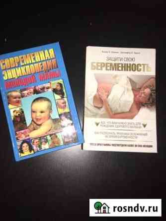 Книги для мамы Новочеркасск
