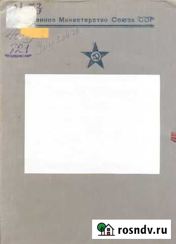 Папка личного дела, 1953 год Брянск - изображение 1