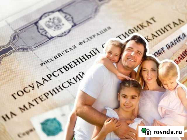 Материнский капитал Кинешма - изображение 1