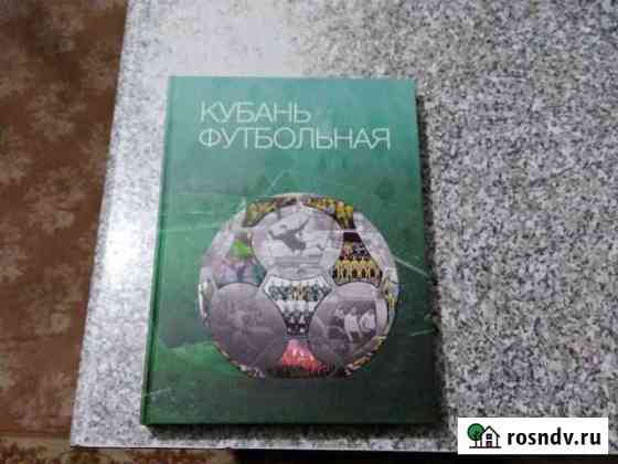 Футбольная Кубань Краснодар