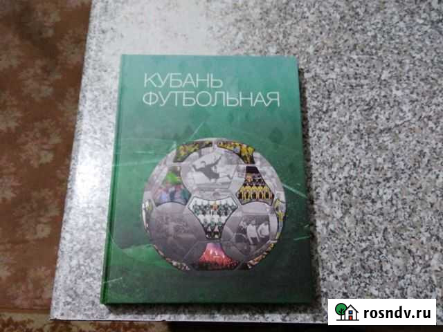 Футбольная Кубань Краснодар - изображение 1