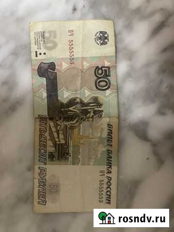 Купюра с номером хорошим Кузнецк - изображение 1
