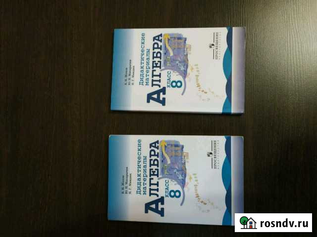 Алгебра. Дидакт.материалы 8 класс. Жохов В.И Медведево - изображение 1