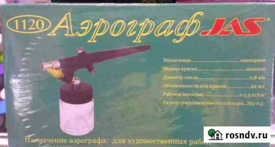 Аэрограф Оренбург