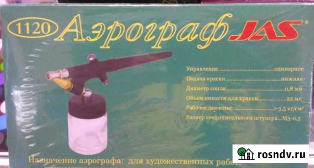 Аэрограф Оренбург - изображение 1