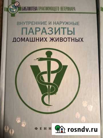Внутренние паразиты домашних животных Ржев - изображение 1
