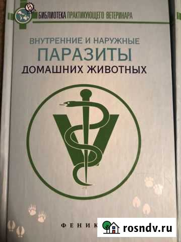 Внутренние паразиты домашних животных Ржев - изображение 1