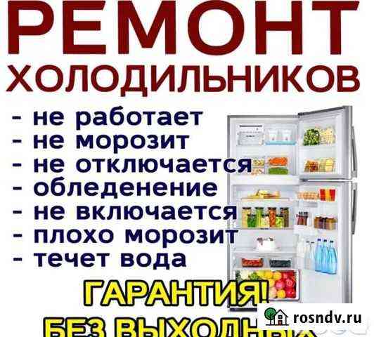 Ремонт холодильников на дому Сургут