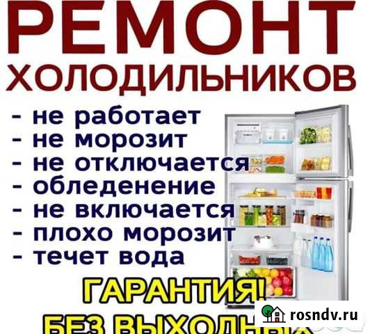 Ремонт холодильников на дому Сургут - изображение 1