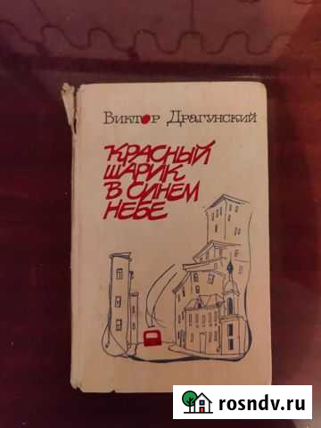 Книги детские отдам Арзамас - изображение 1