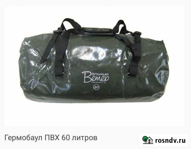 Гермобаул Вольный ветер 60л гермомешок баул Волгоград - изображение 1