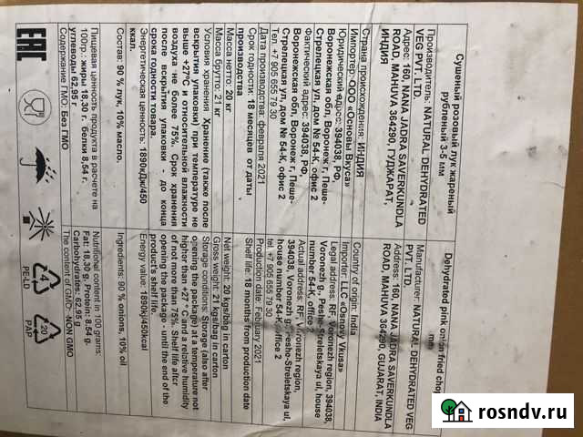 Лук сушеный жареный Яблоновский - изображение 1