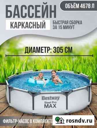 Каркасный бассейн новый Волгоград