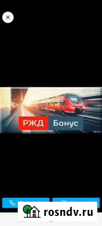 Ржд Бонусы Брянск - изображение 1