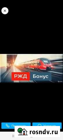 Ржд Бонусы Брянск - изображение 1