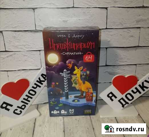 Новая Настольная игра сумчатый Имаджинариум Волжский - изображение 1