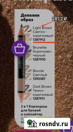 Карандаш для бровей и хайлайтер Avon Богандинский - изображение 1