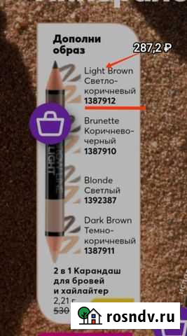 Карандаш для бровей и хайлайтер Avon Богандинский - изображение 1