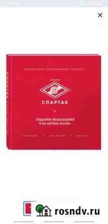 Спартак официальное коллекционное издание Рассказово