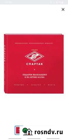 Спартак официальное коллекционное издание Рассказово - изображение 1