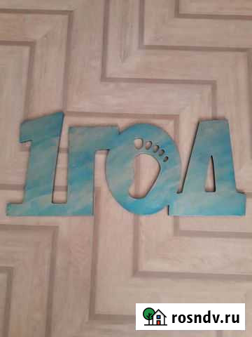 Декорация 1 год Челябинск - изображение 1