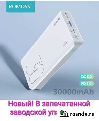 Romoss sense 8+ 30000mAh, Аккумулятор, павербанк Можайск - изображение 1