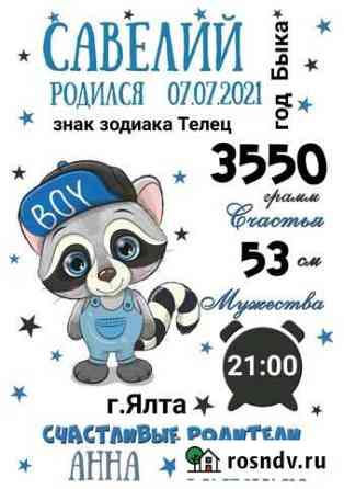 Детская метрика Севастополь