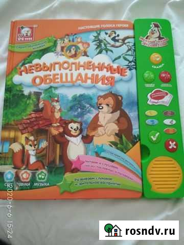 Детские книжки Беслан - изображение 1