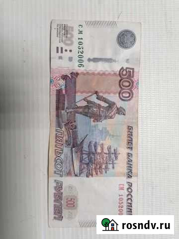 Купюра год рождения Железногорск - изображение 1