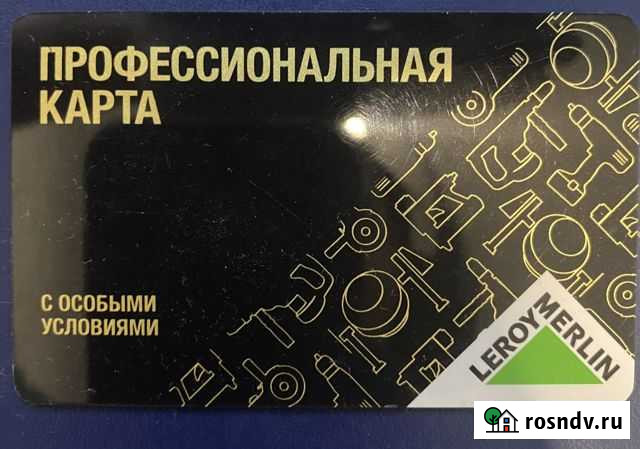 Клубная карта Леруа мерлен Самара - изображение 1