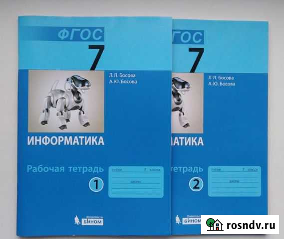 Рабочая тетр. 7 кл по информатике 1,2 части Босова Тольятти - изображение 1