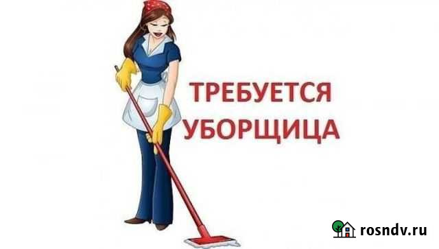 Уборщик(ца) Чита - изображение 1