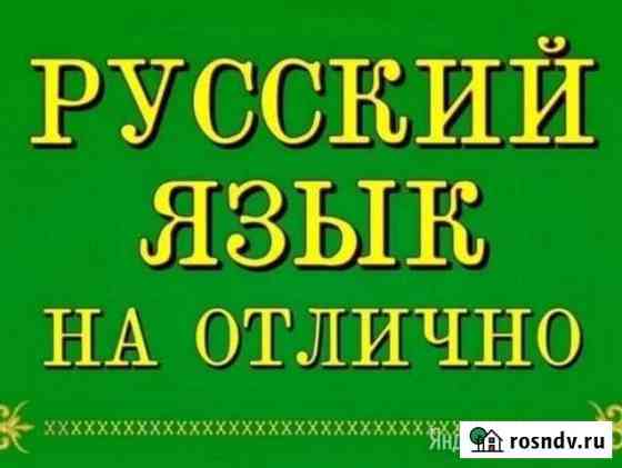 Репетитор онлайн. Готовимся на 90+ Моздок