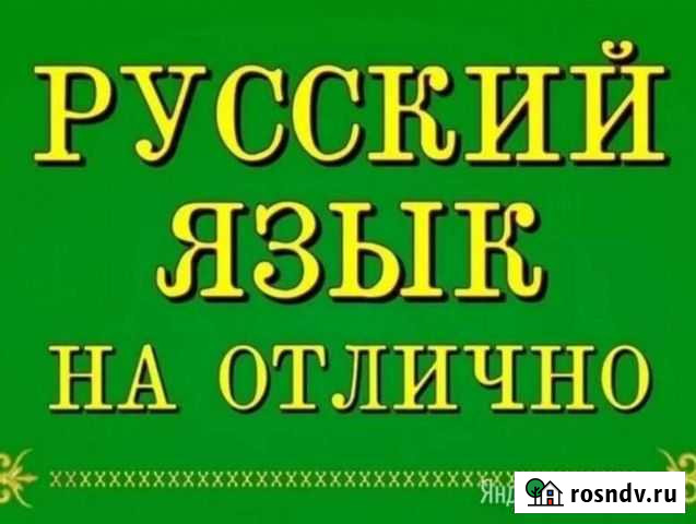 Репетитор онлайн. Готовимся на 90+ Моздок - изображение 1