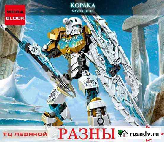 Бионикл (аналог Лего Bionicle) Благовещенск