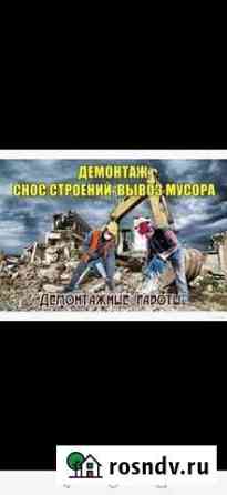 Демонтаж Астрахань