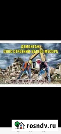 Демонтаж Астрахань - изображение 1