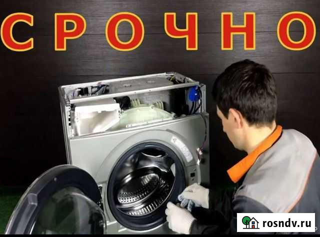 Ремонт Стиральных Машин, замена подшипников Саратов - изображение 1