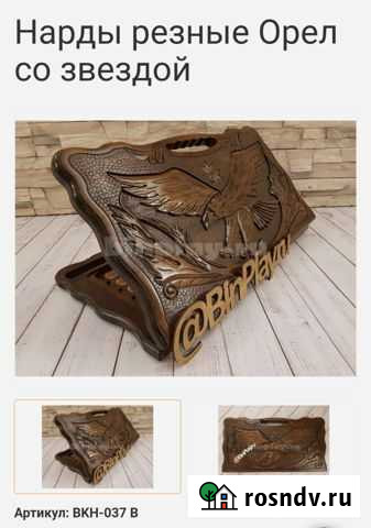 Нарды ручной работы «Орёл со звездой» Ростов-на-Дону - изображение 1