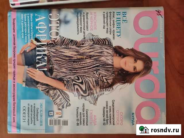Журналы Бурда Иркутск - изображение 1