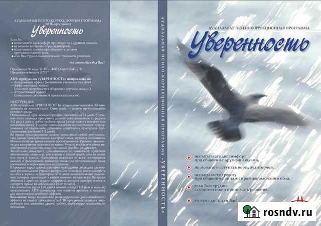 Диск Уверенность Бименталь Донецк - изображение 1
