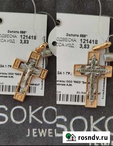 Золотые серьги, кресты, кольца Чебоксары - изображение 1