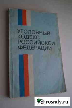 Уголовный кодекс РСФСР 1961 года Осинники