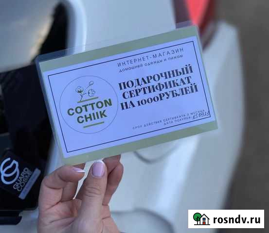 Подарочный сертификат Чита - изображение 1