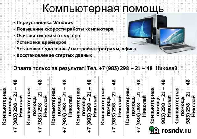 Компьютерная помощь Соликамск - изображение 1