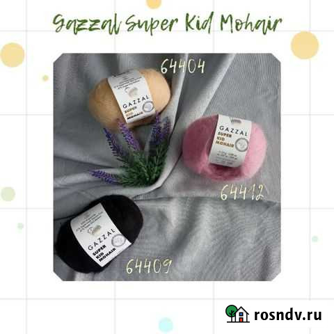 Пряжа Gazzal Super Kid Mohair Самара - изображение 1