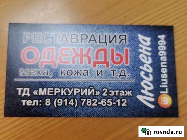 Ремонт одежды Петропавловск-Камчатский - изображение 1