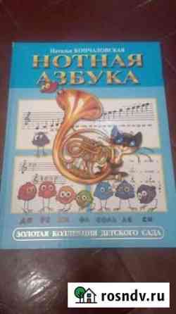 Нотная азбука Полярный